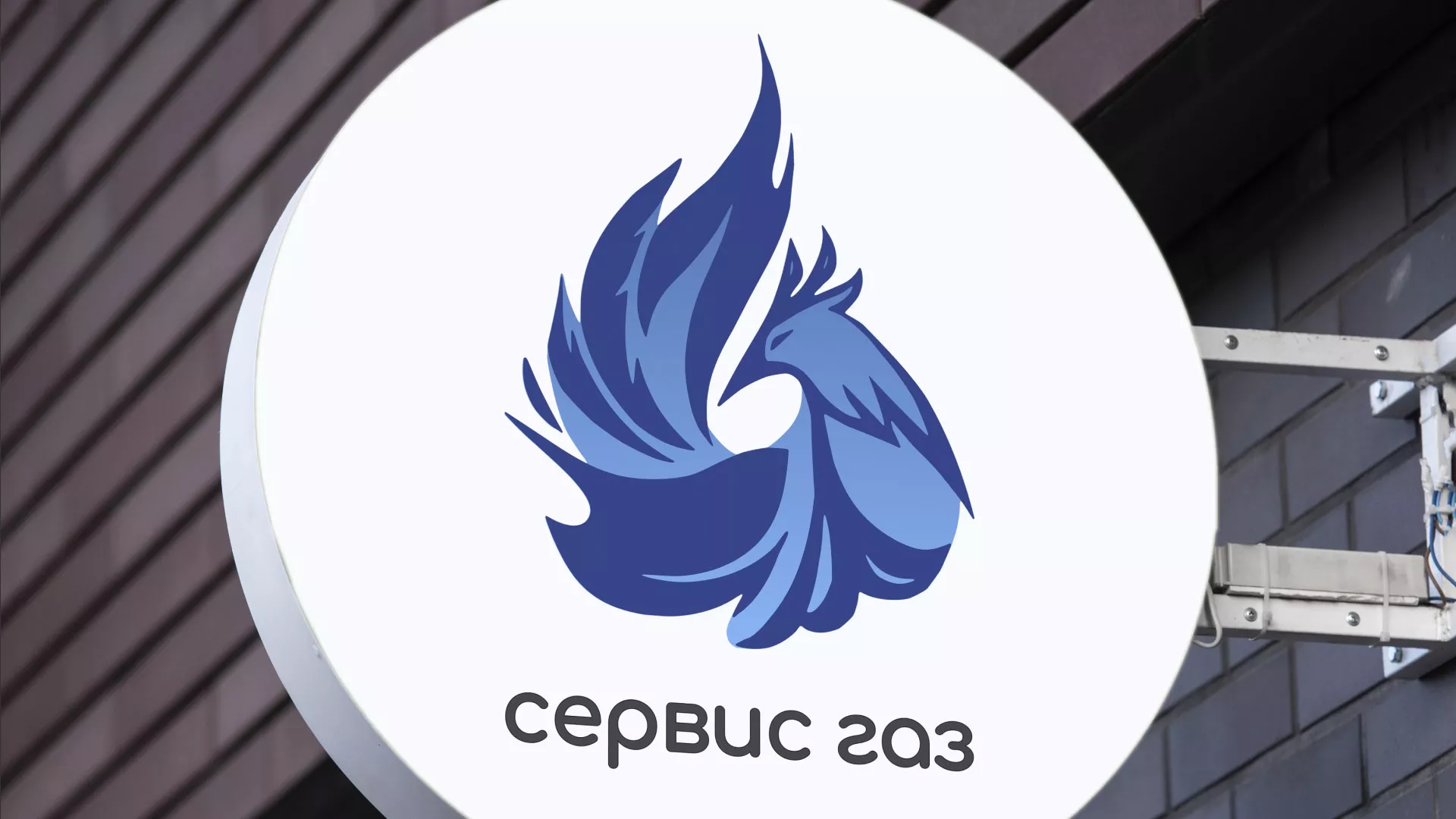 Создание логотипа «Сервис газ» в Донском